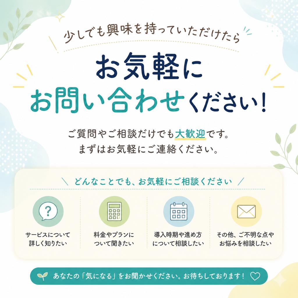 7. まずは問い合わせを
