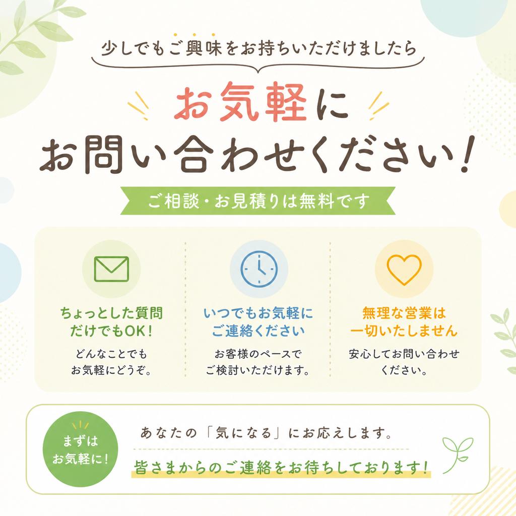 7. まずは問い合わせを