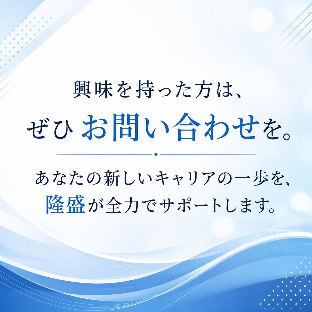 今すぐお問い合わせを！
