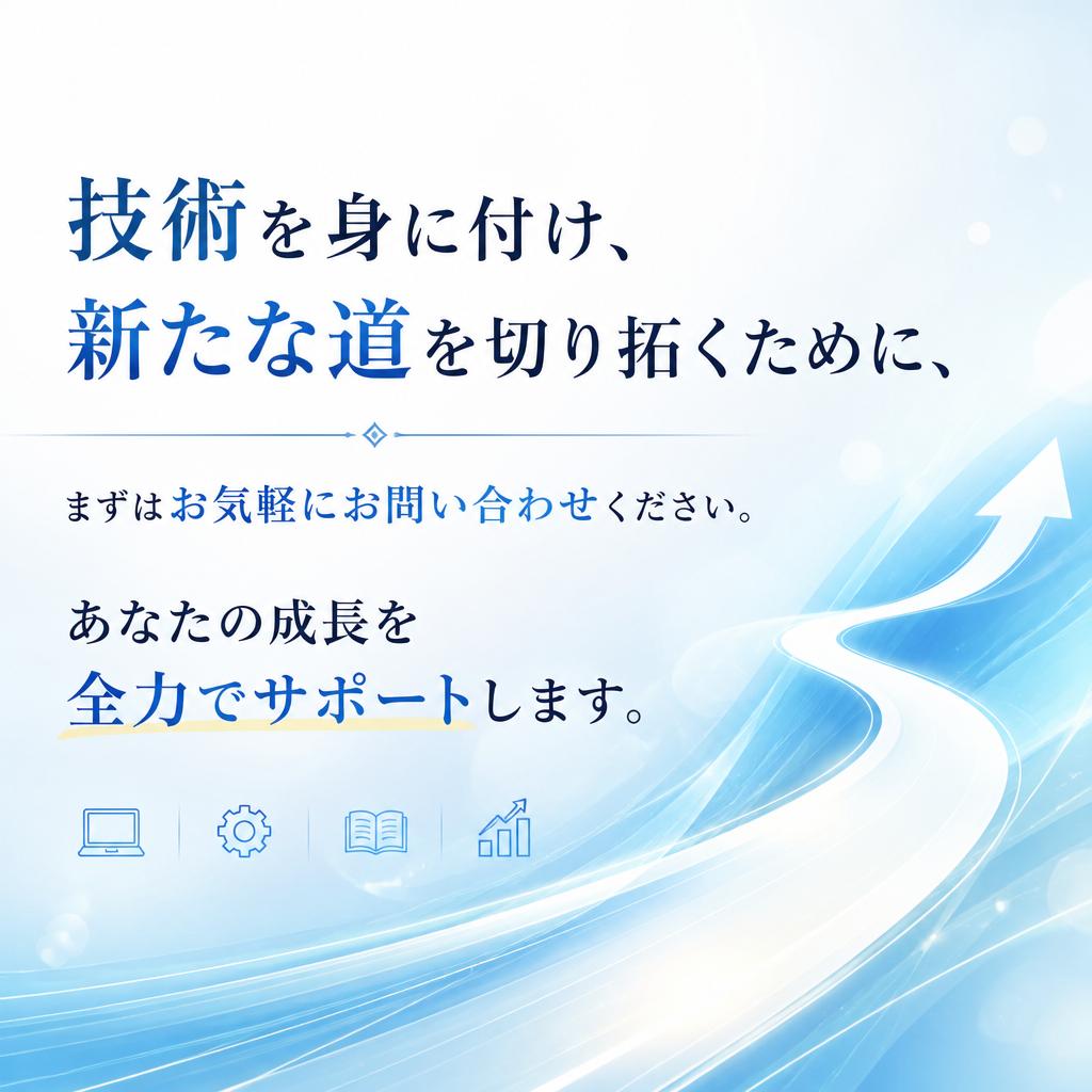 7. さあ、あなたも一歩踏み出そう！