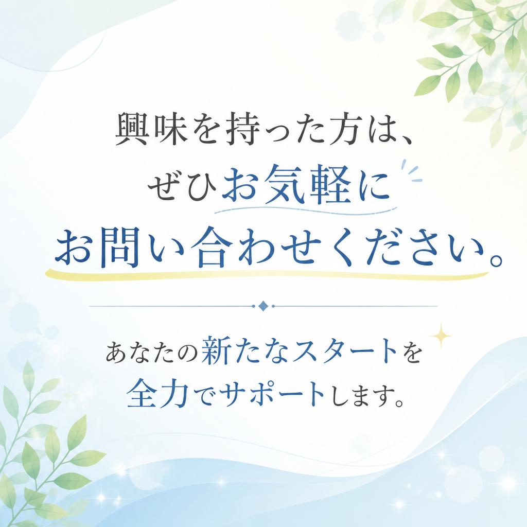 今すぐお問い合わせを！