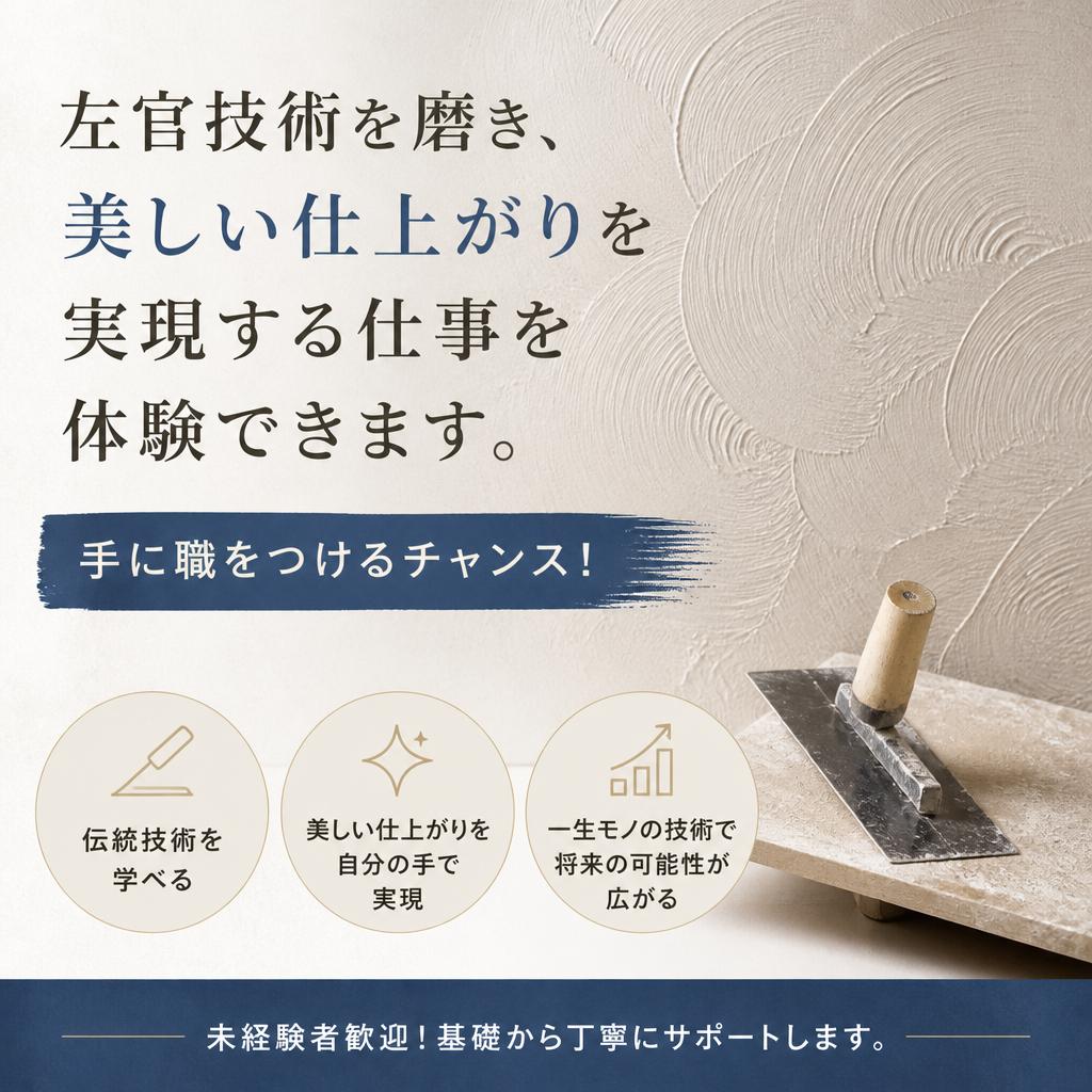 左官職人としての技術