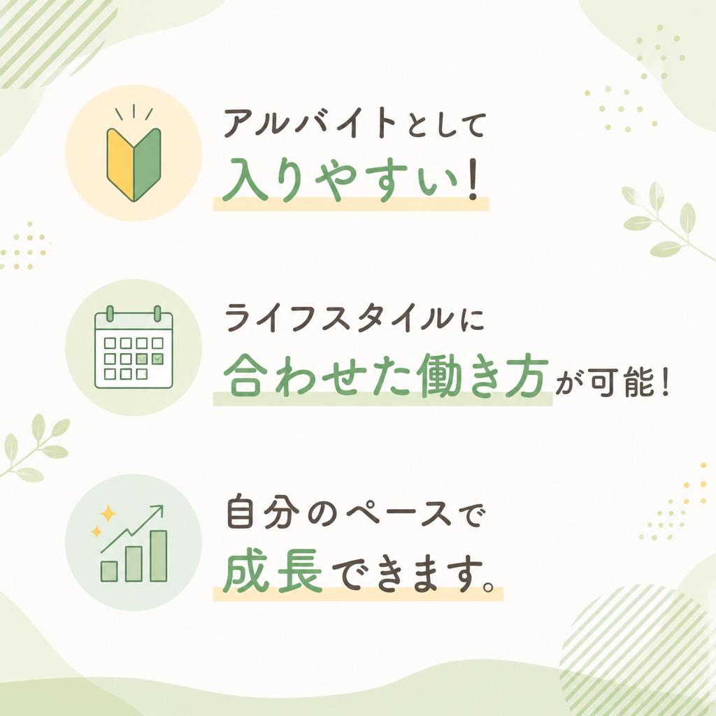 アルバイトから始めるキャリア