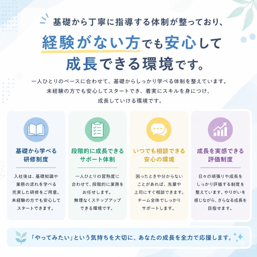 未経験者も安心してスタート