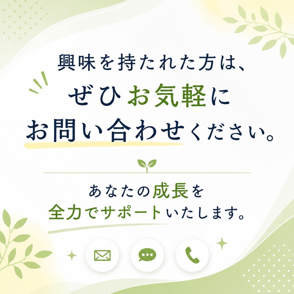 今すぐご連絡を！