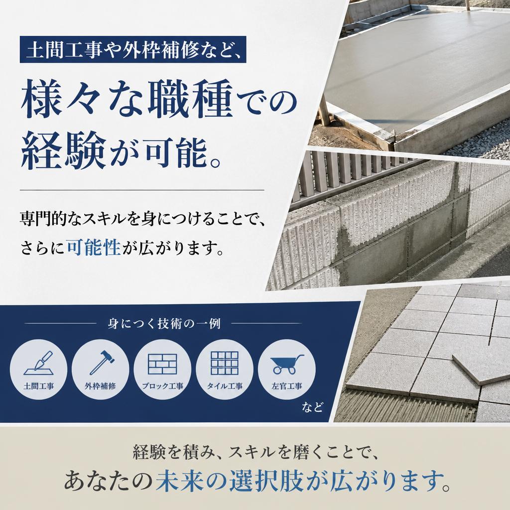 多彩な職種でスキルを身につける