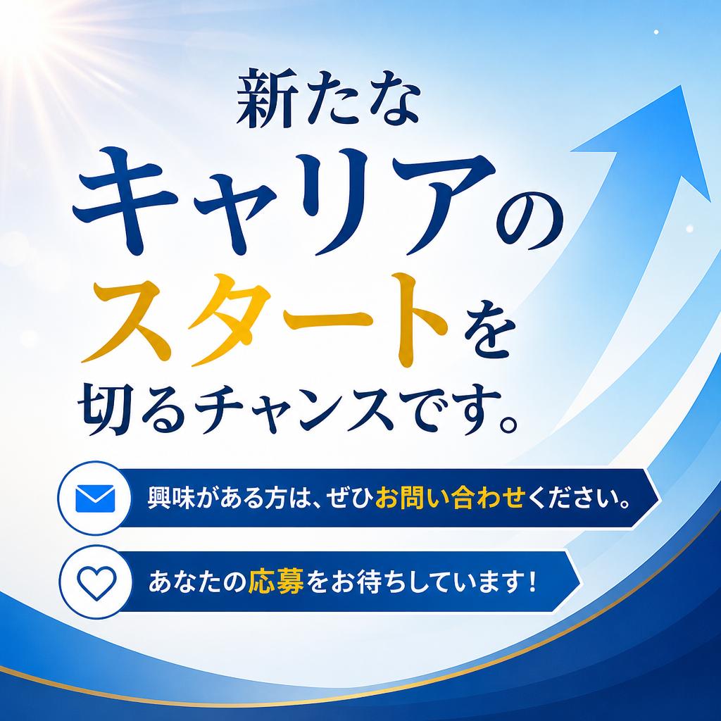 今すぐお問い合わせを！