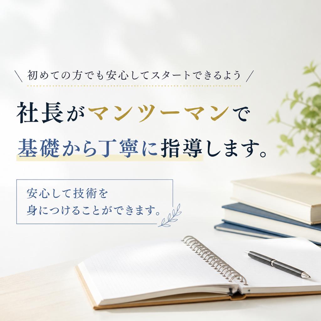 未経験者歓迎！安心サポート