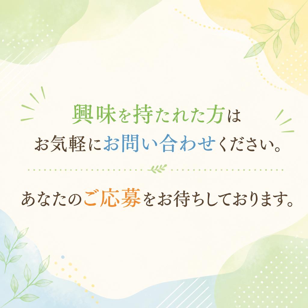 今すぐお問い合わせを！