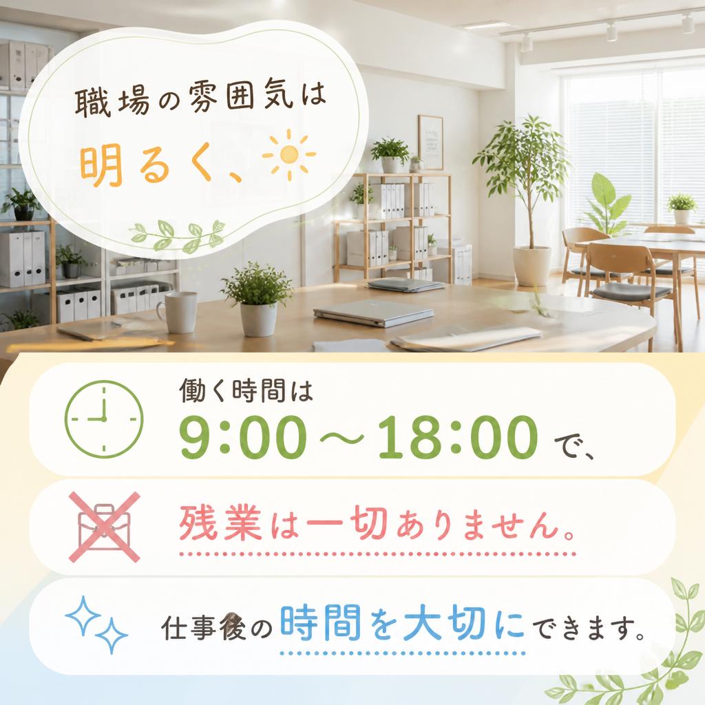 残業なし！プライベートも充実