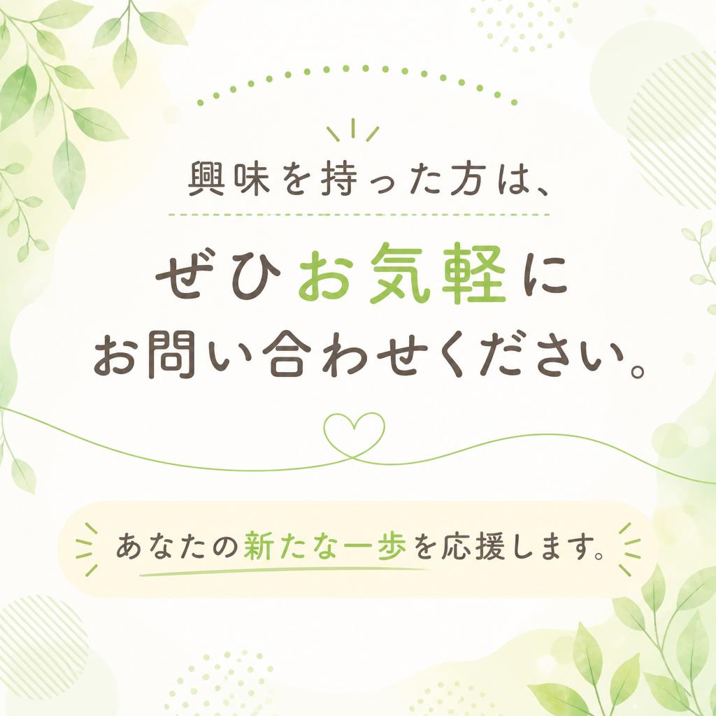 お問い合わせ・応募はこちらから！