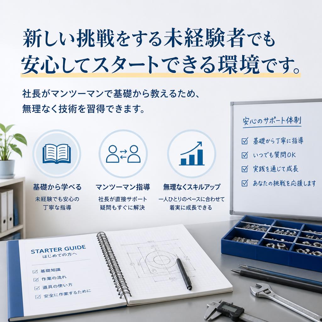 未経験者歓迎！安心のサポート体制