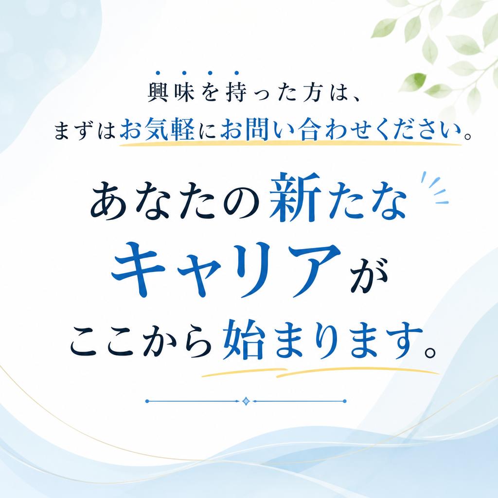 7. 最後の一押し！今すぐお問い合わせを