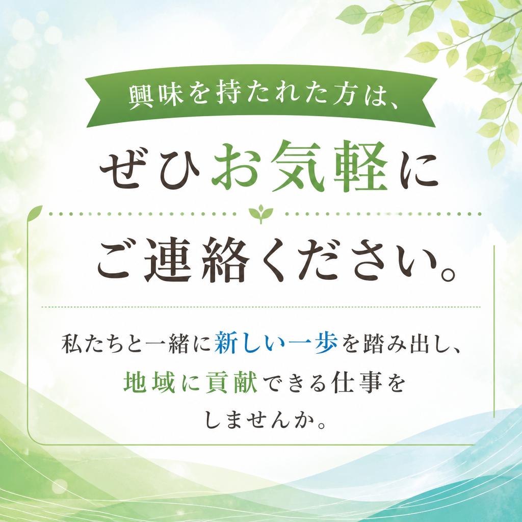 まずはお気軽にお問い合わせを！