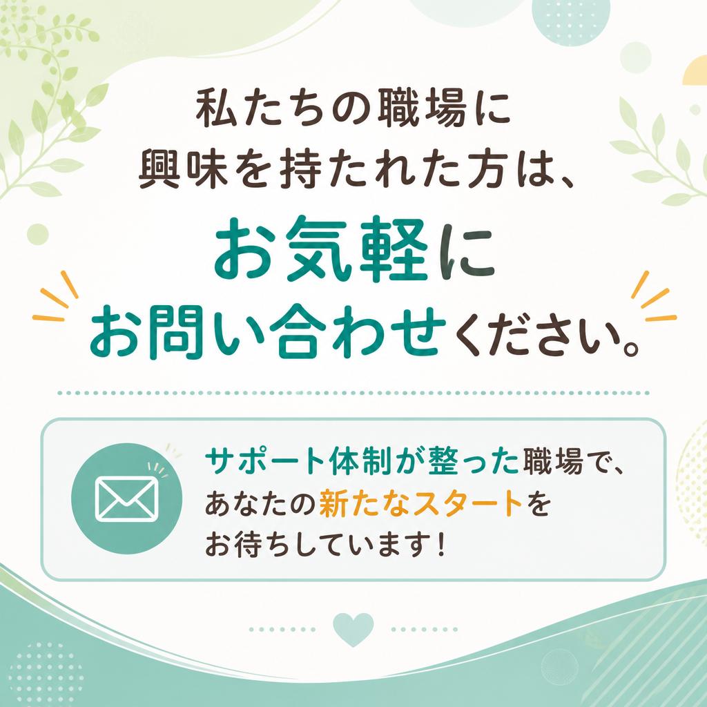 まずはお問い合わせを！