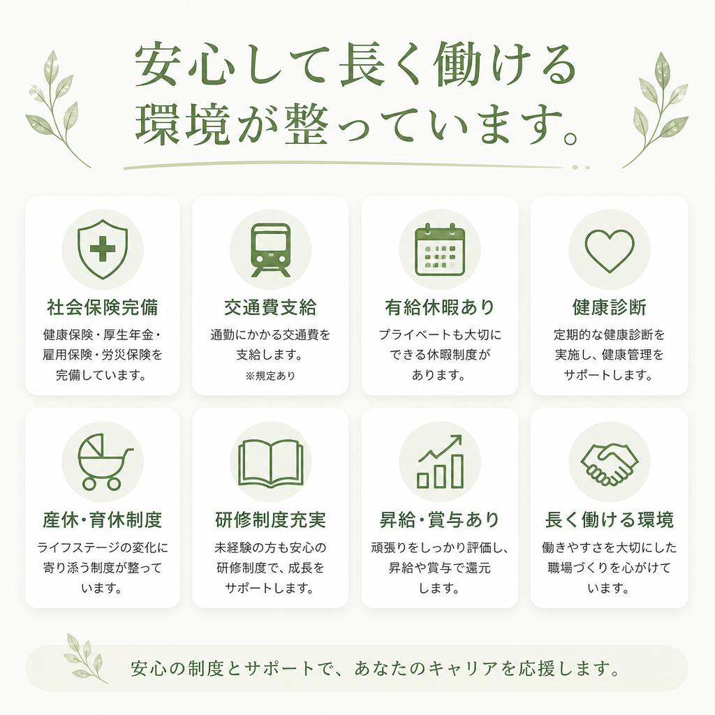 充実の福利厚生