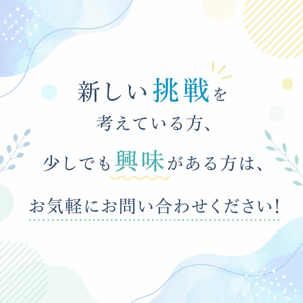 まずはお気軽にお問い合わせを