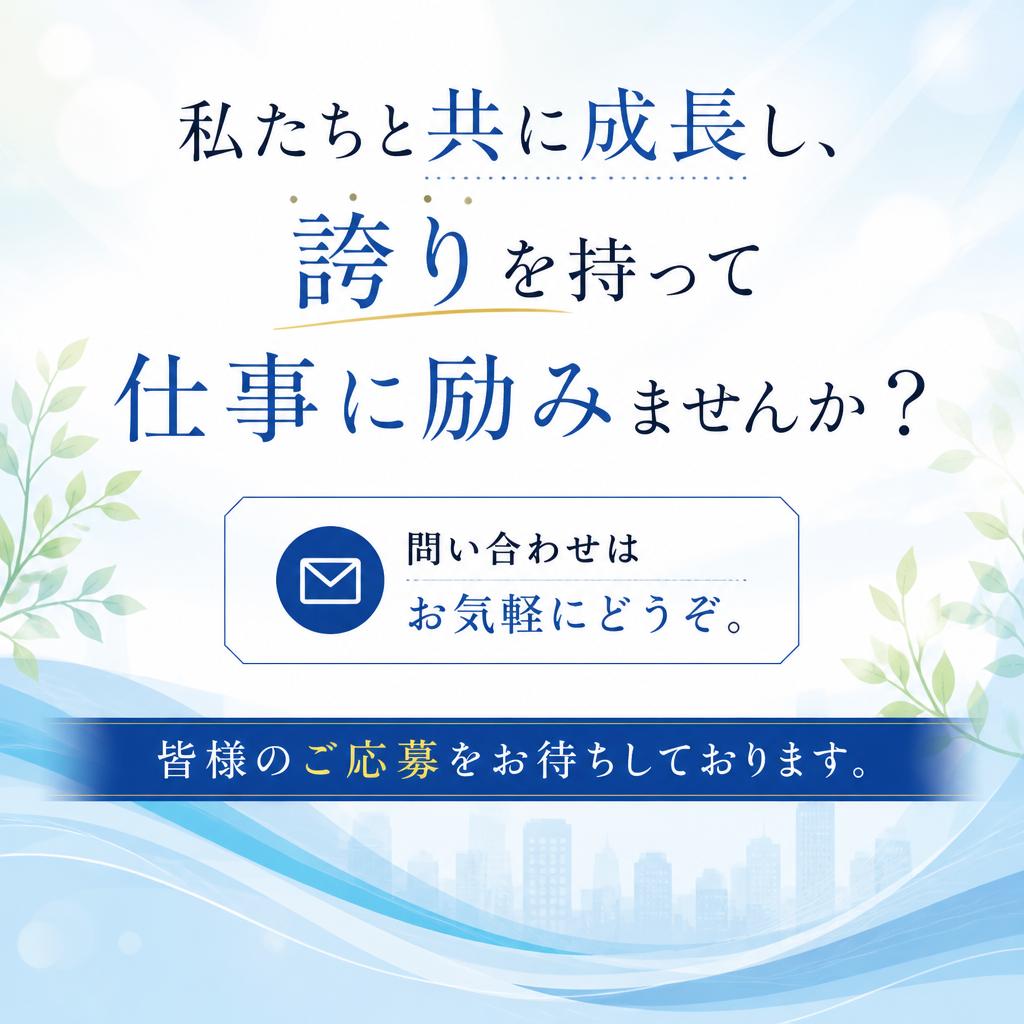 お問い合わせはこちらから！