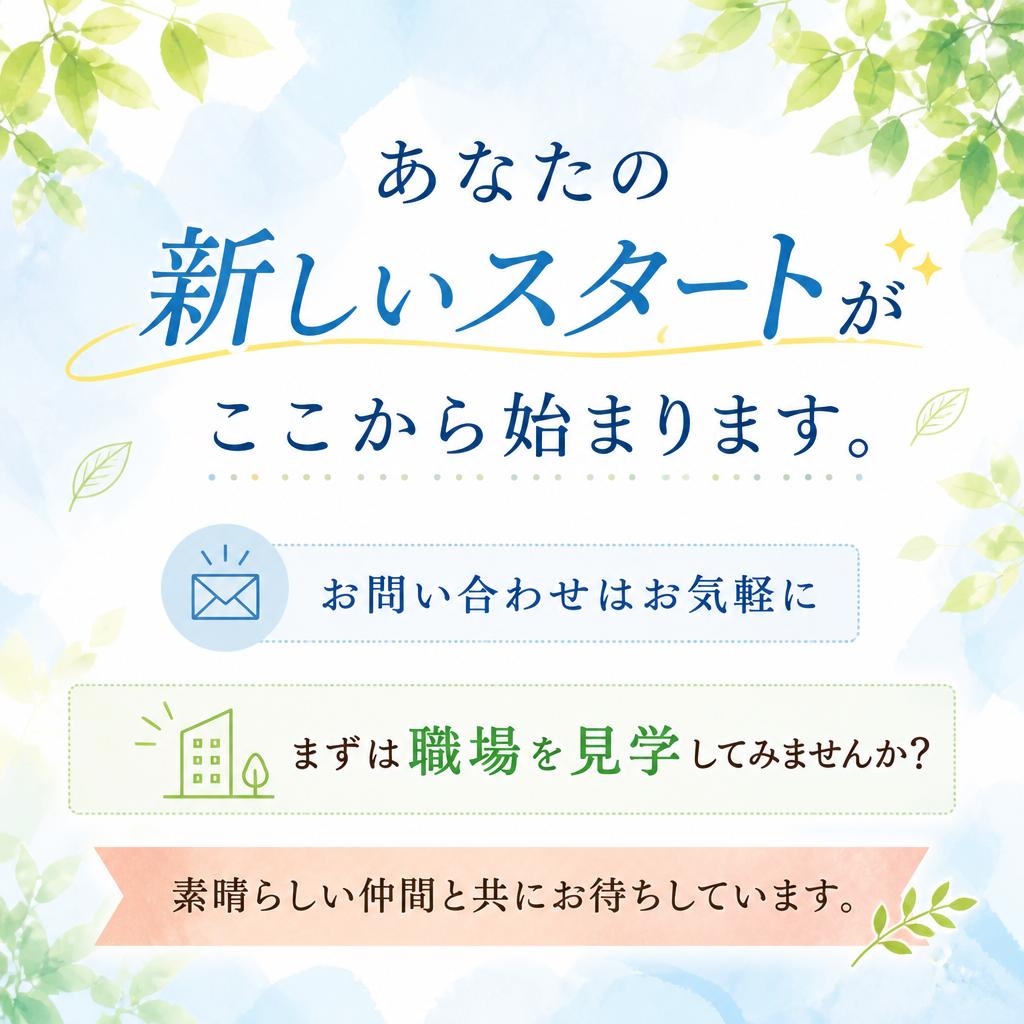 今すぐお問い合わせを！