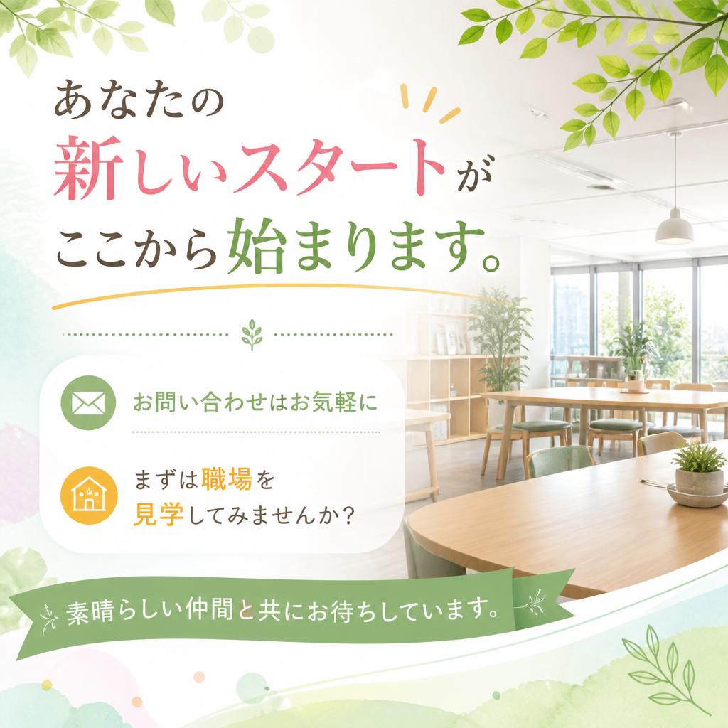 今すぐお問い合わせを！