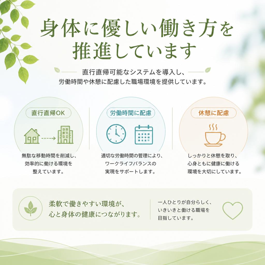 働きやすい環境
