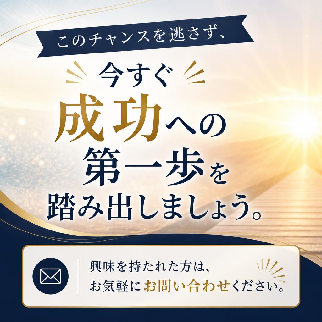 今すぐお問い合わせを！