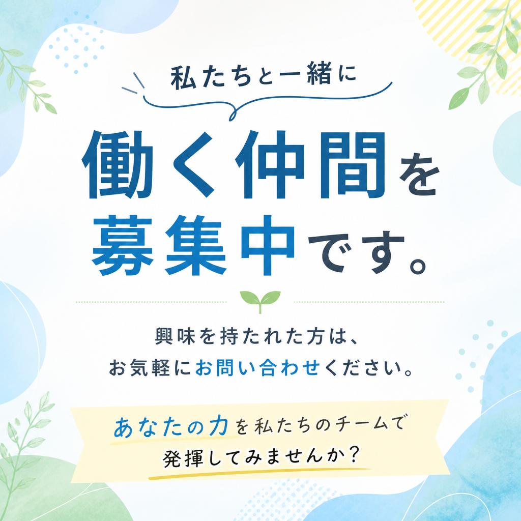 今すぐお問い合わせを！
