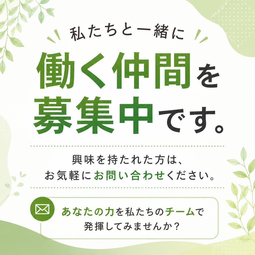 今すぐお問い合わせを！